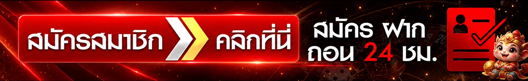 แถบสมัครสมาชิกและทางเข้า DADY888 ตลอด 24 ชั่วโมง