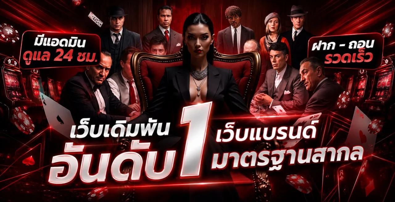 แบนเนอร์โปรโมชั่นสมาชิกใหม่ DADY888